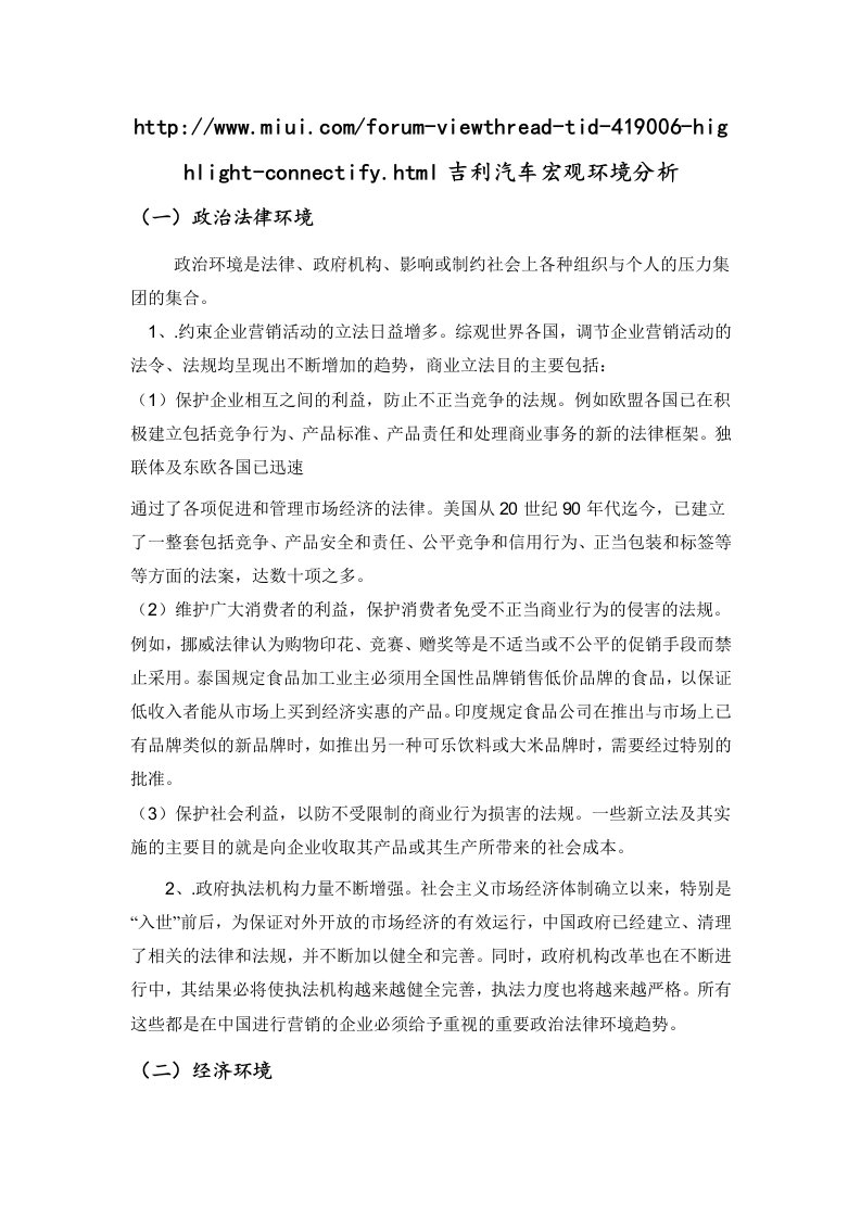 吉利汽车宏观环境分析1