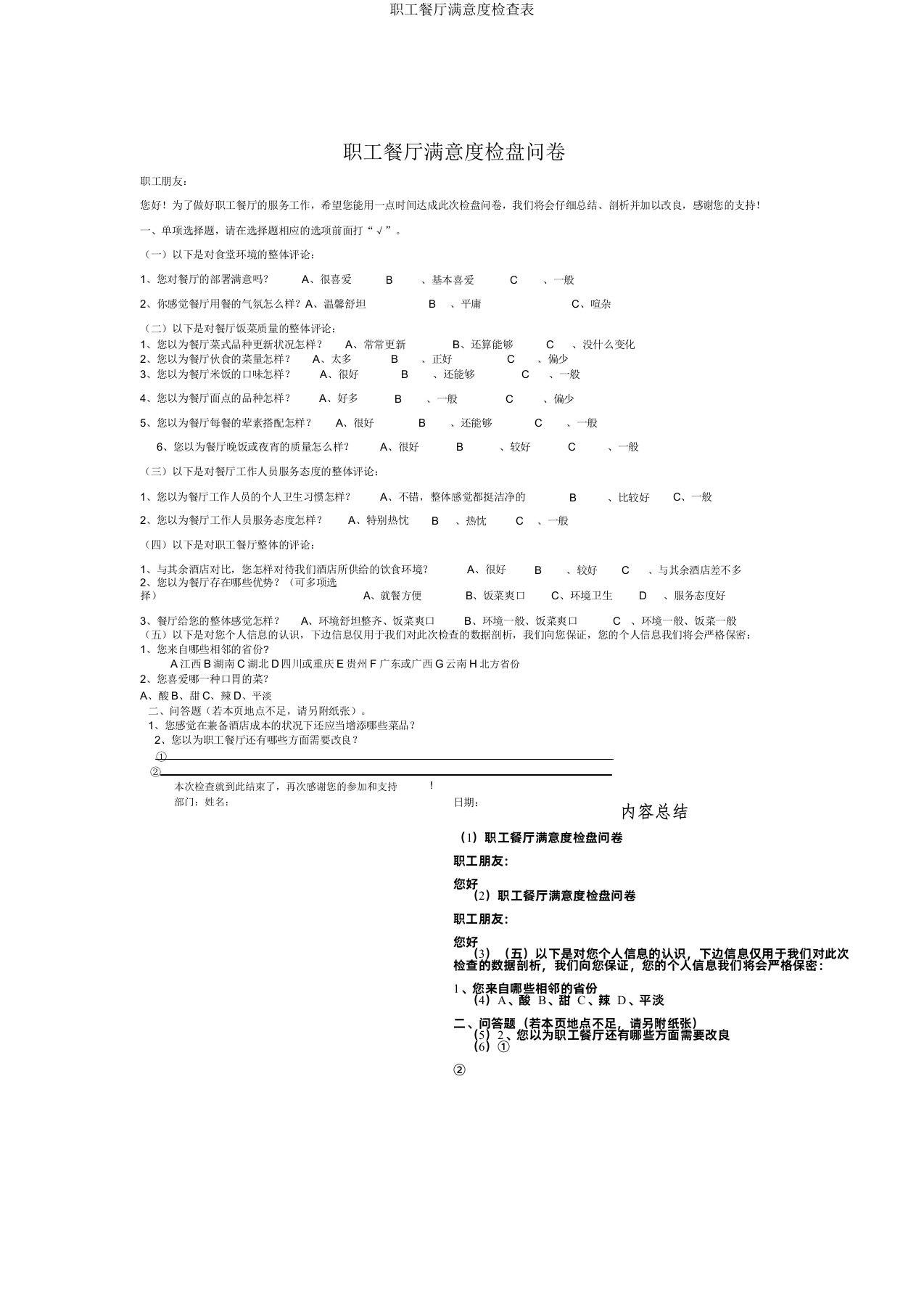 员工餐厅满意度调查表