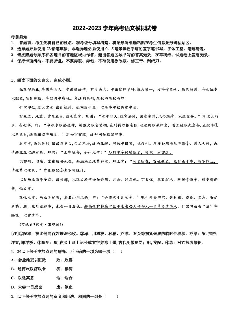 贵州省罗甸县第一中学2023年高三（最后冲刺）语文试卷含解析