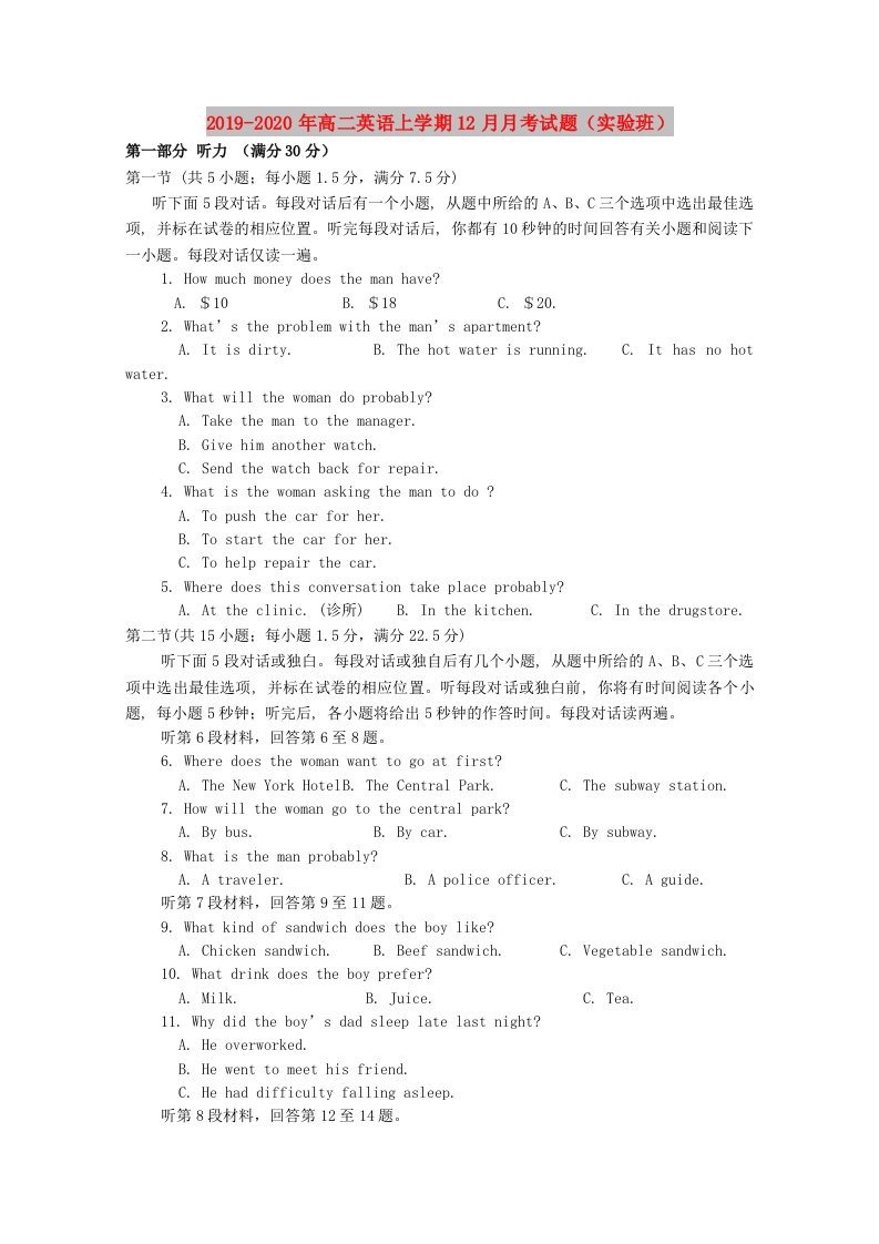 2019-2020年高二英语上学期12月月考试题（实验班）