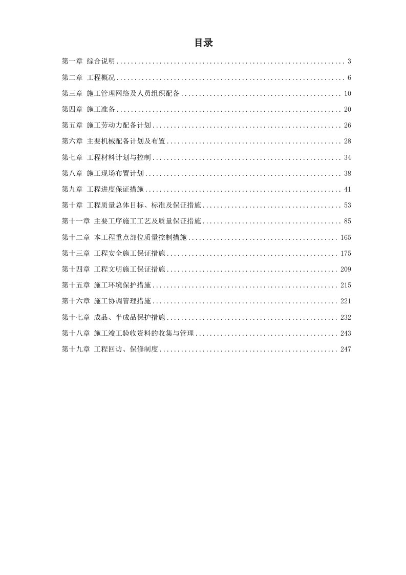 办公楼室内装饰施工组织设计