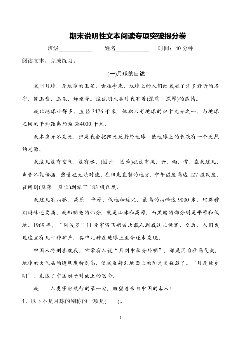 人教部编版三年级语文下册-期末说明性文本阅读专项突破提分卷含答案