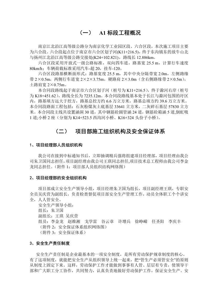 沿江开发高等级公路南京江北段工程建设项目安全施工组织设计