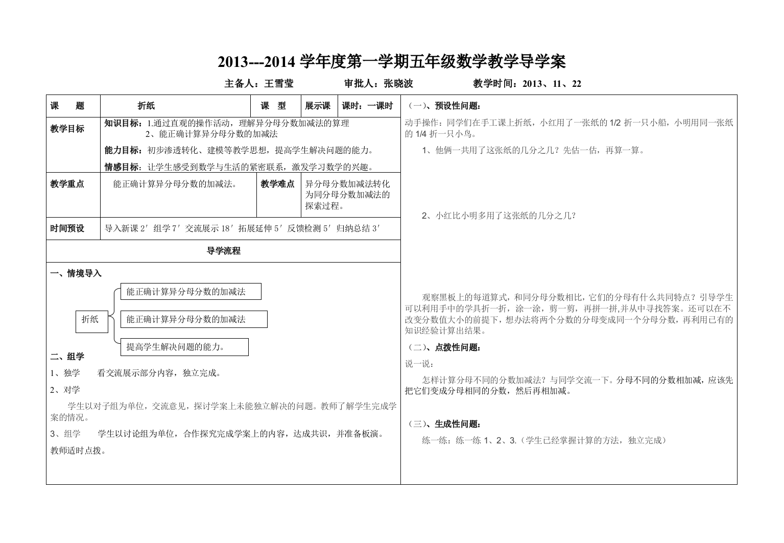 整理与复习1分数加减法