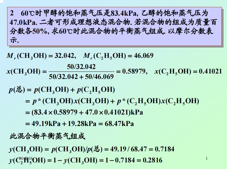 60时甲醇的饱和蒸气压是834kPa