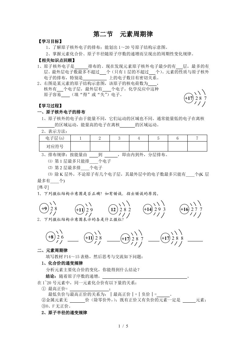 元素周期律教案