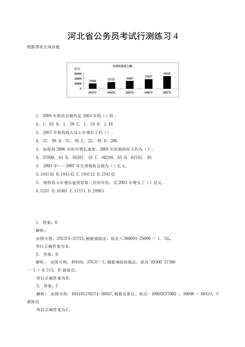 公务员考试行测练习4