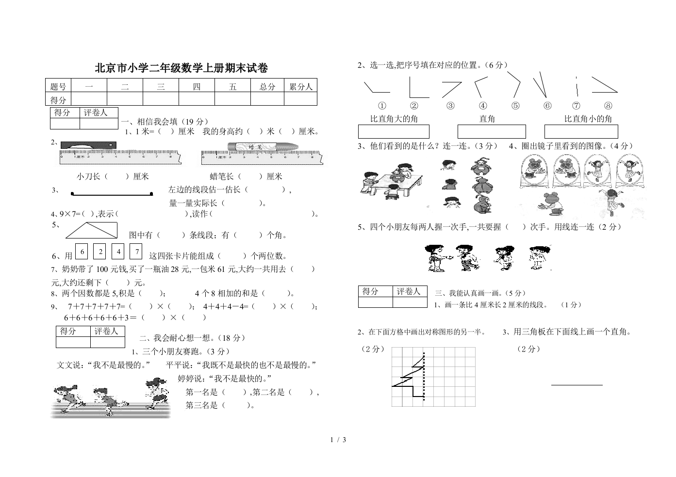 北京市小学二年级数学上册期末试卷