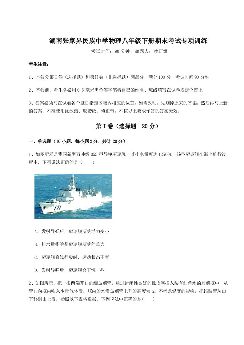 2023-2024学年度湖南张家界民族中学物理八年级下册期末考试专项训练试题（含详细解析）