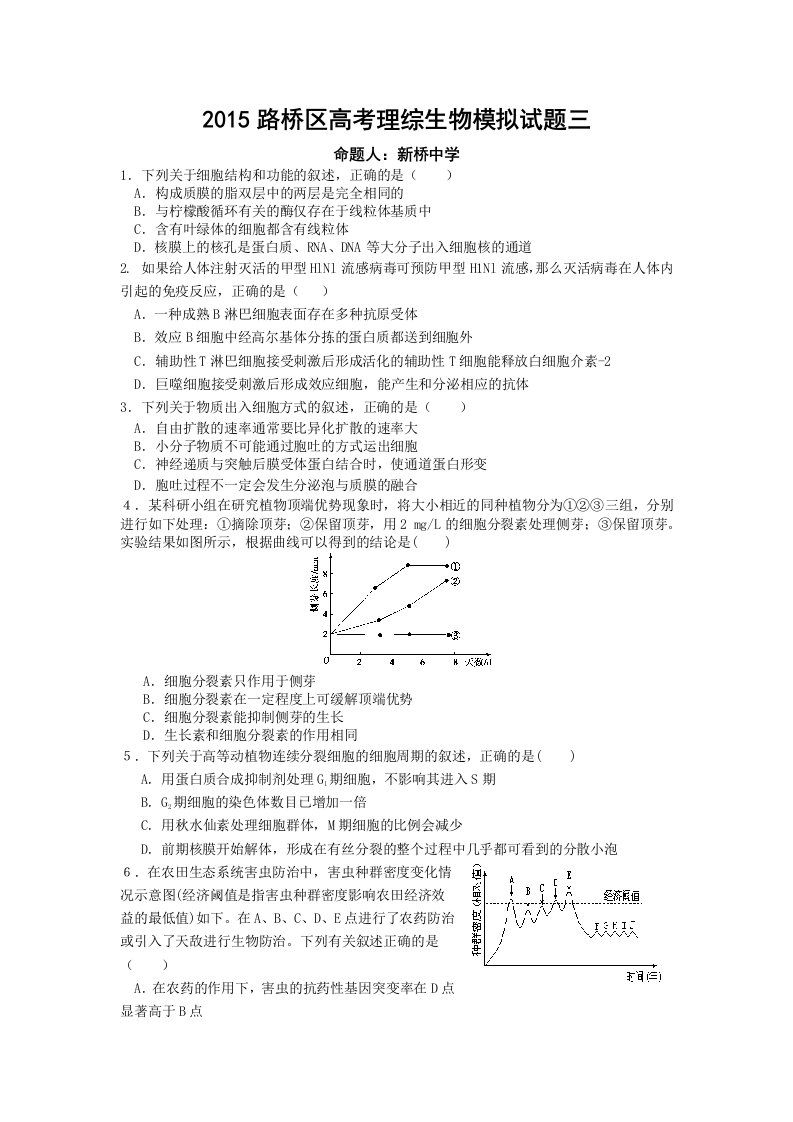 浙江省台州市路桥区2015届高考模拟(三)理综生物试题