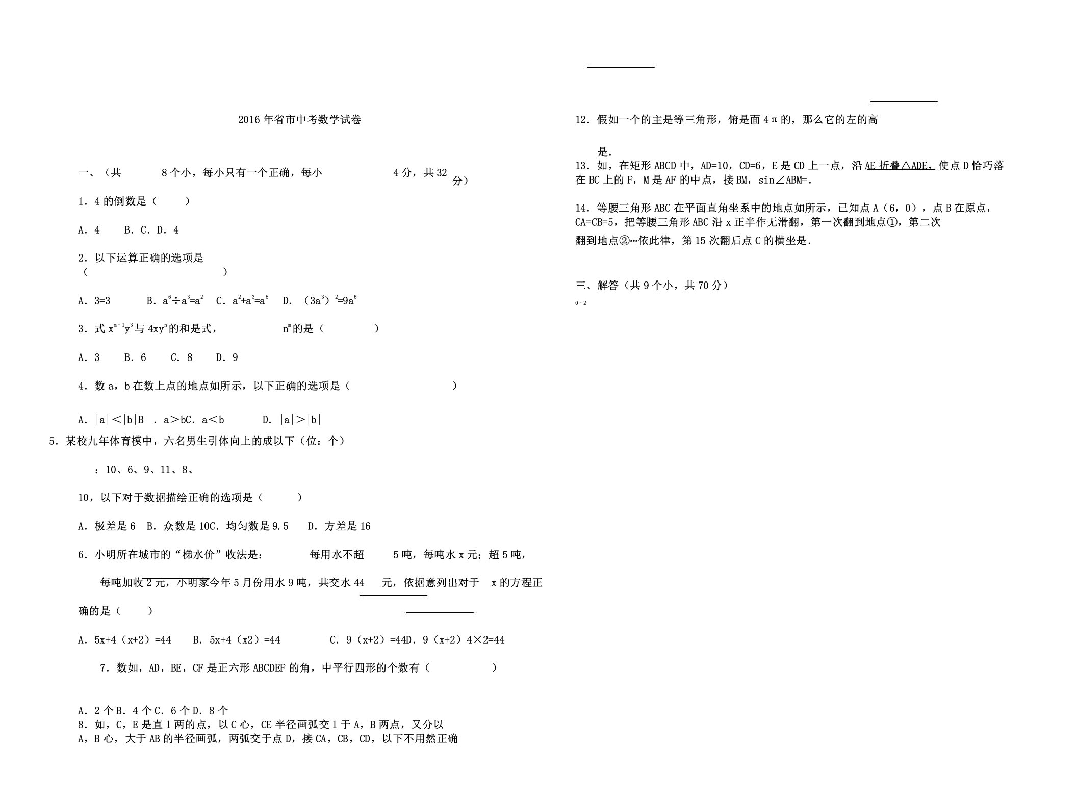 云南省曲靖市中考数学试卷附解析