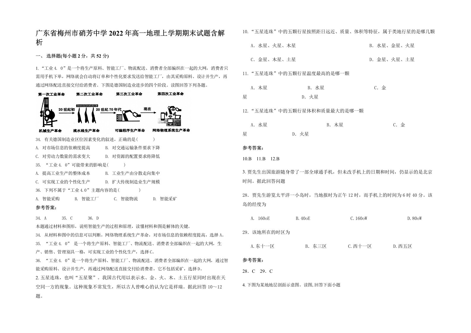 广东省梅州市硝芳中学2022年高一地理上学期期末试题含解析