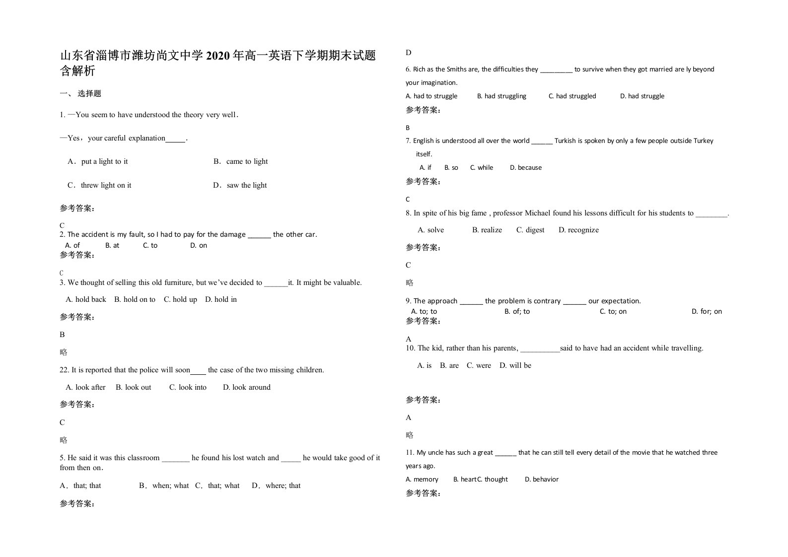 山东省淄博市潍坊尚文中学2020年高一英语下学期期末试题含解析