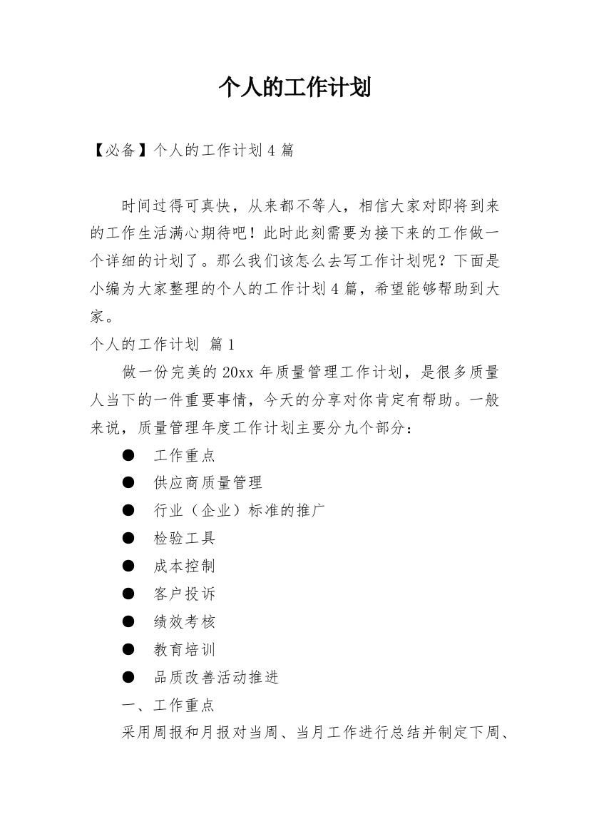 个人的工作计划_174