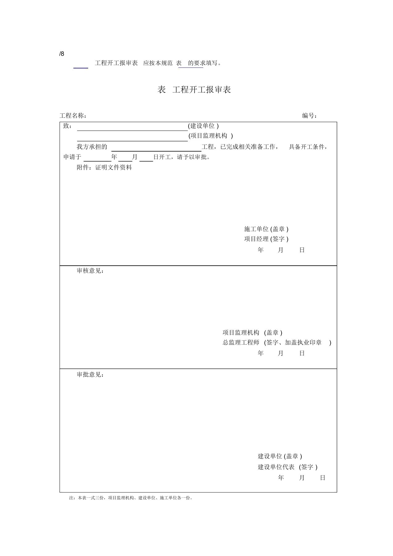 市政工程报审表