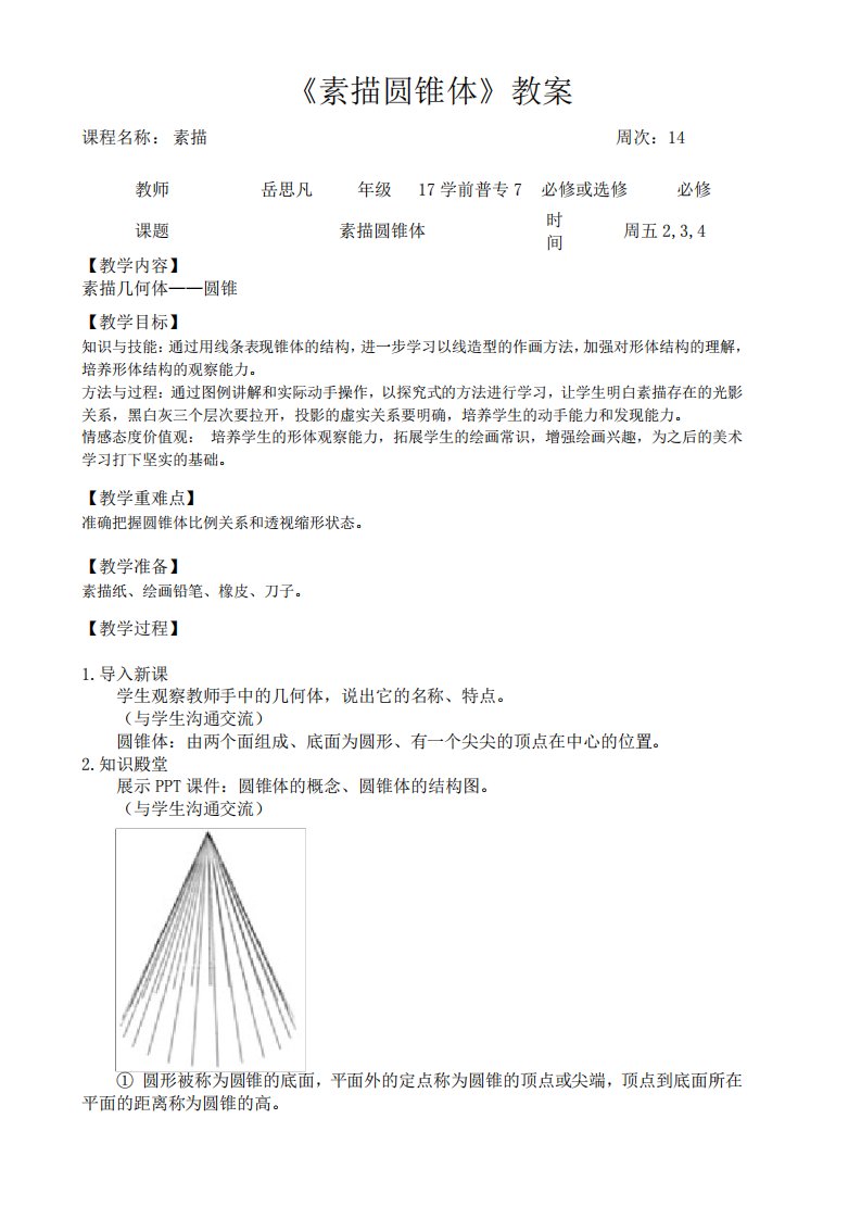 素描圆锥体教案