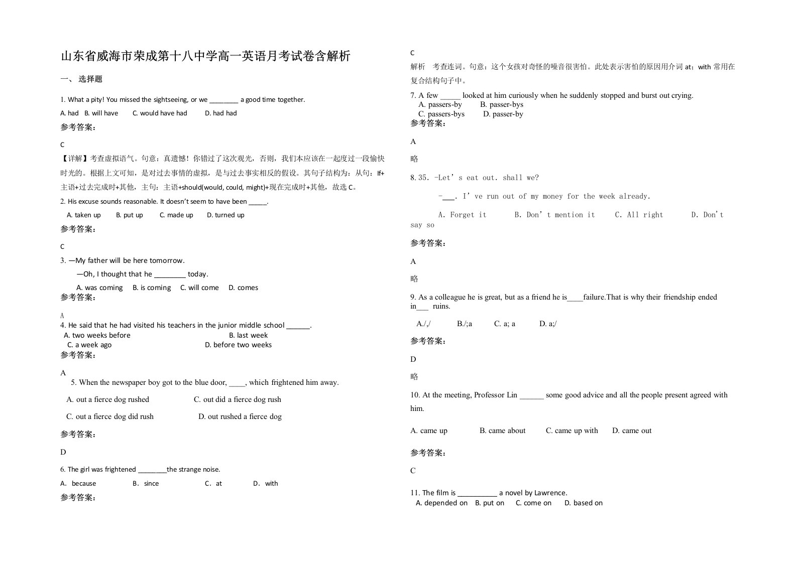 山东省威海市荣成第十八中学高一英语月考试卷含解析