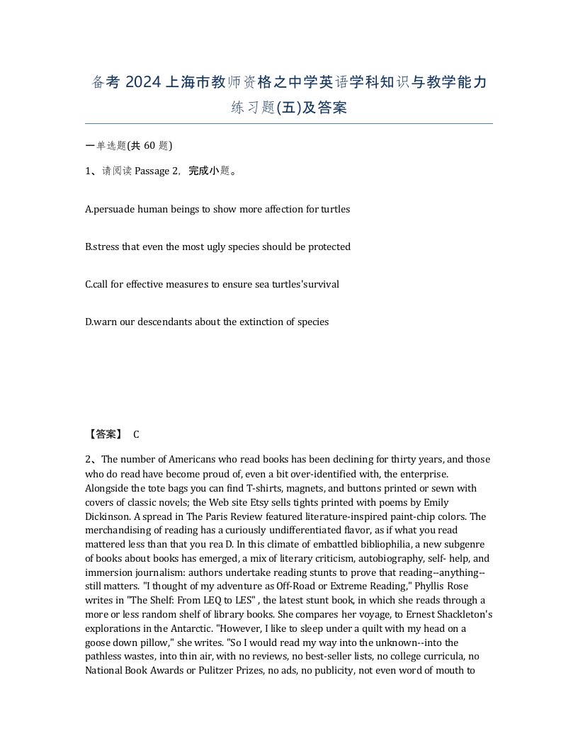 备考2024上海市教师资格之中学英语学科知识与教学能力练习题五及答案