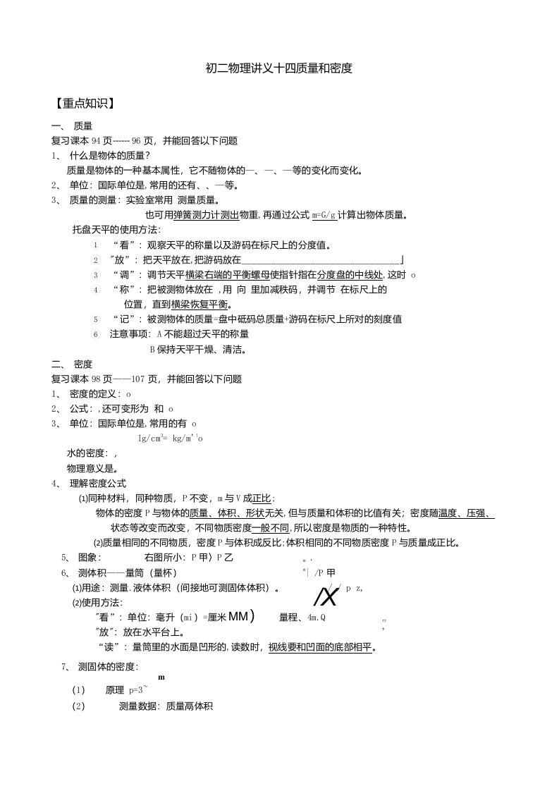 初二物理讲义质量和密度14