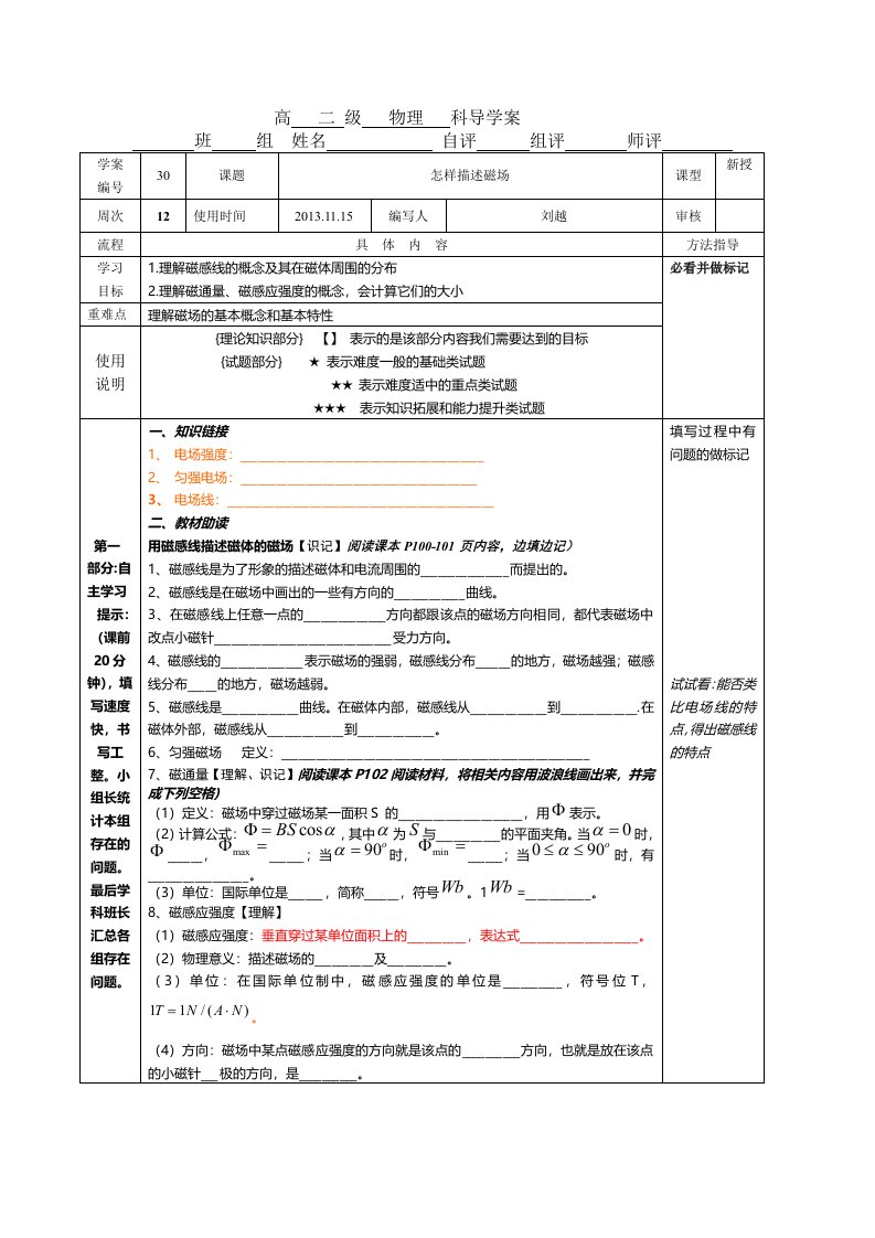 (拟改)导学案标准