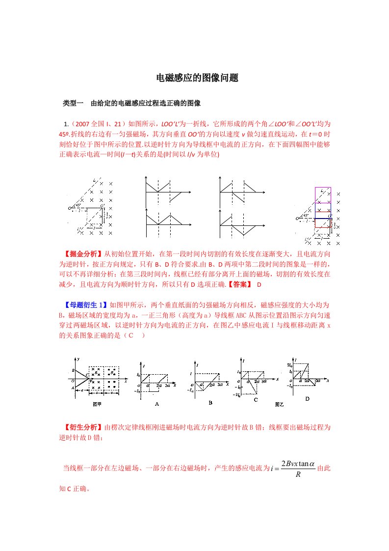 电磁感应的图像问题