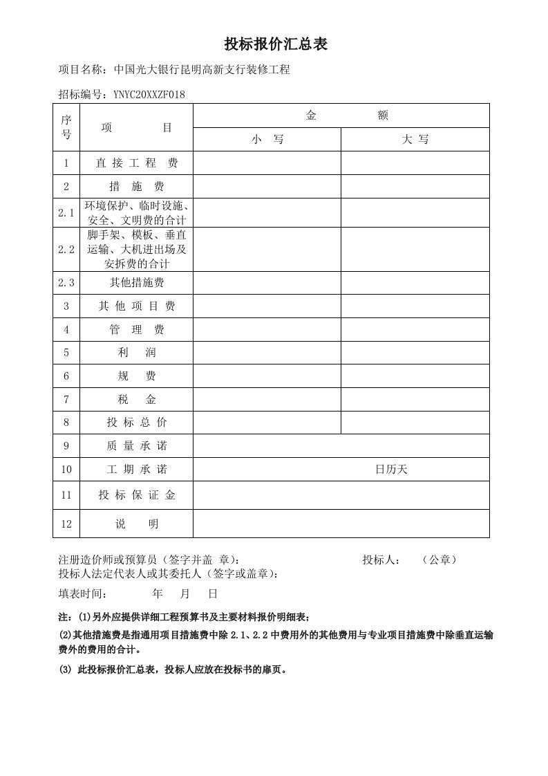 招标文件定