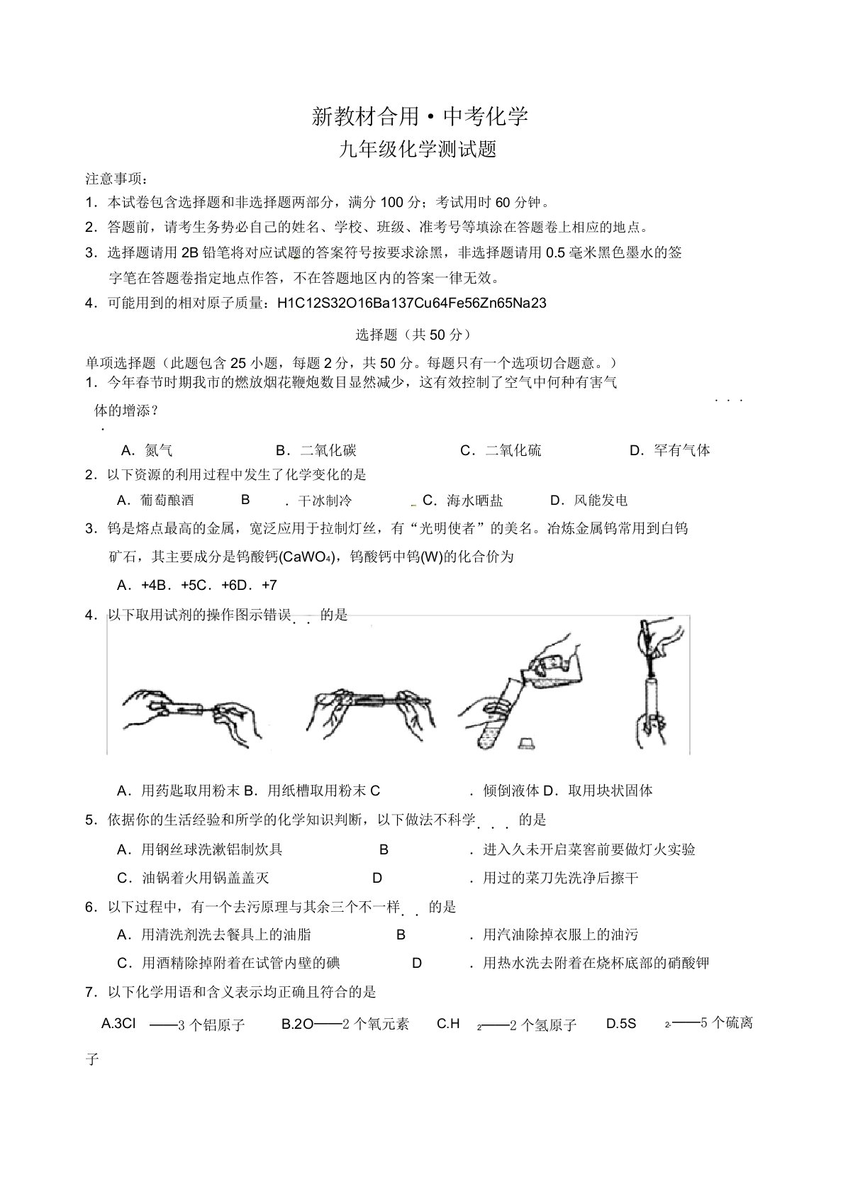 【新教材】江苏省苏州市九年级化学测试题