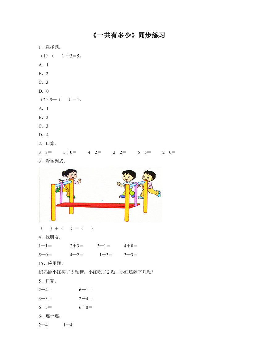 《一共有多少》同步练习3