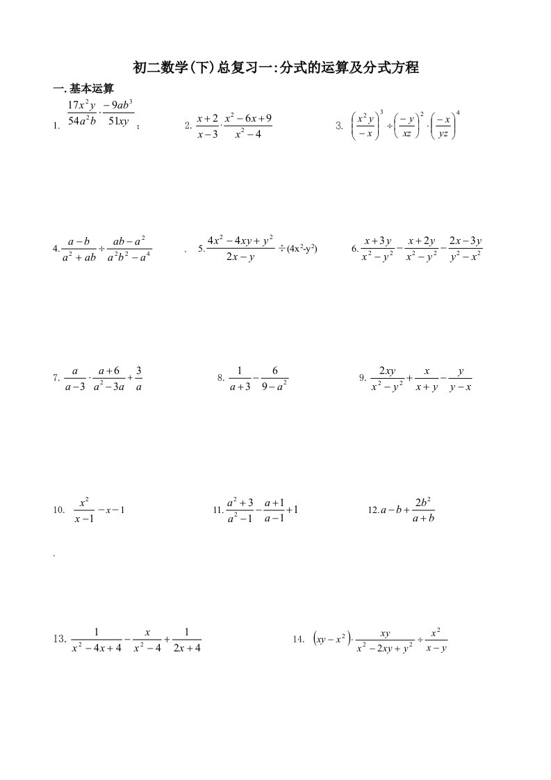 初二数学分式计算