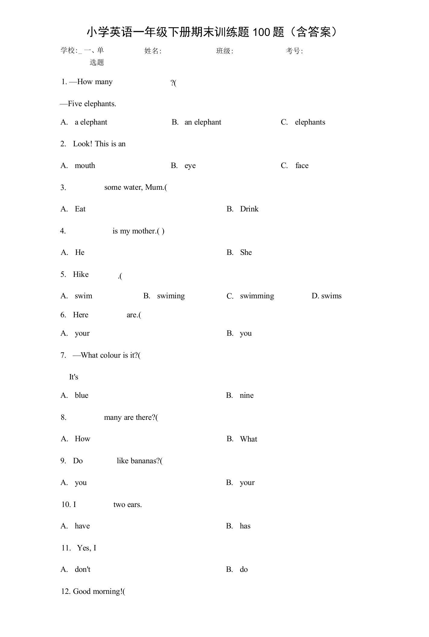 小学英语一年级下册期末训练题100题（含答案）