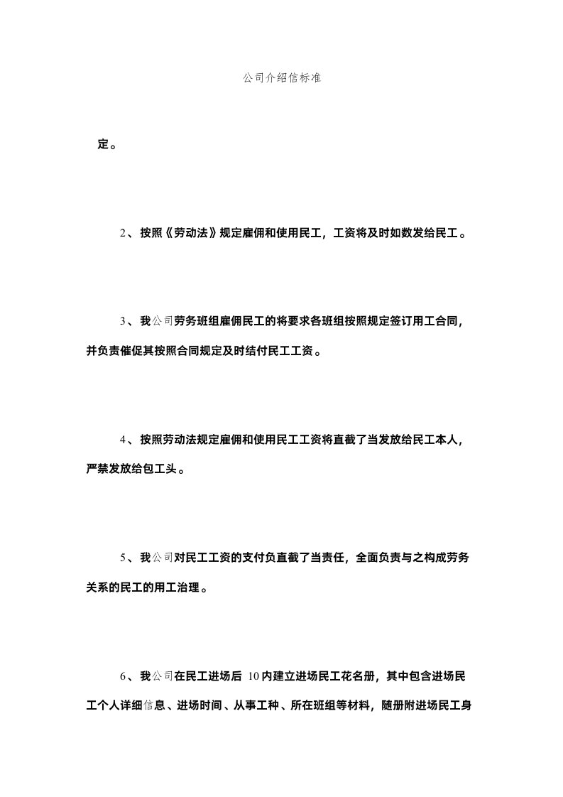 2022公司介绍信标准精选