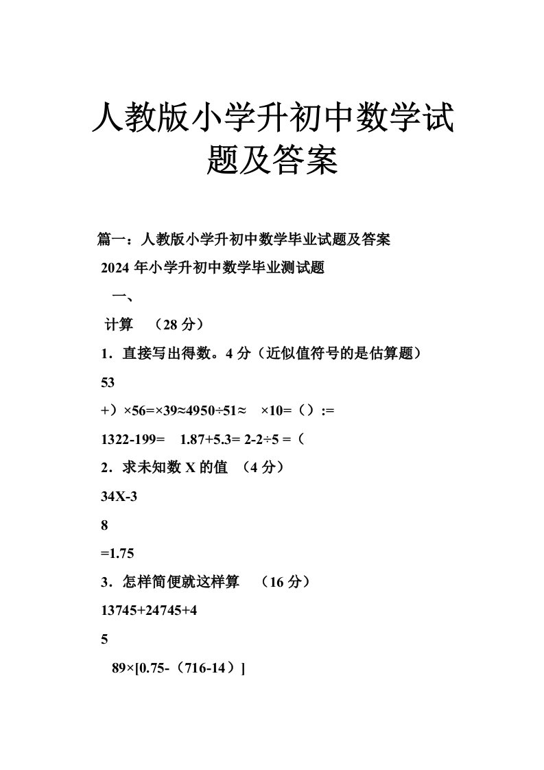 人教版小学升初中数学试题及答案