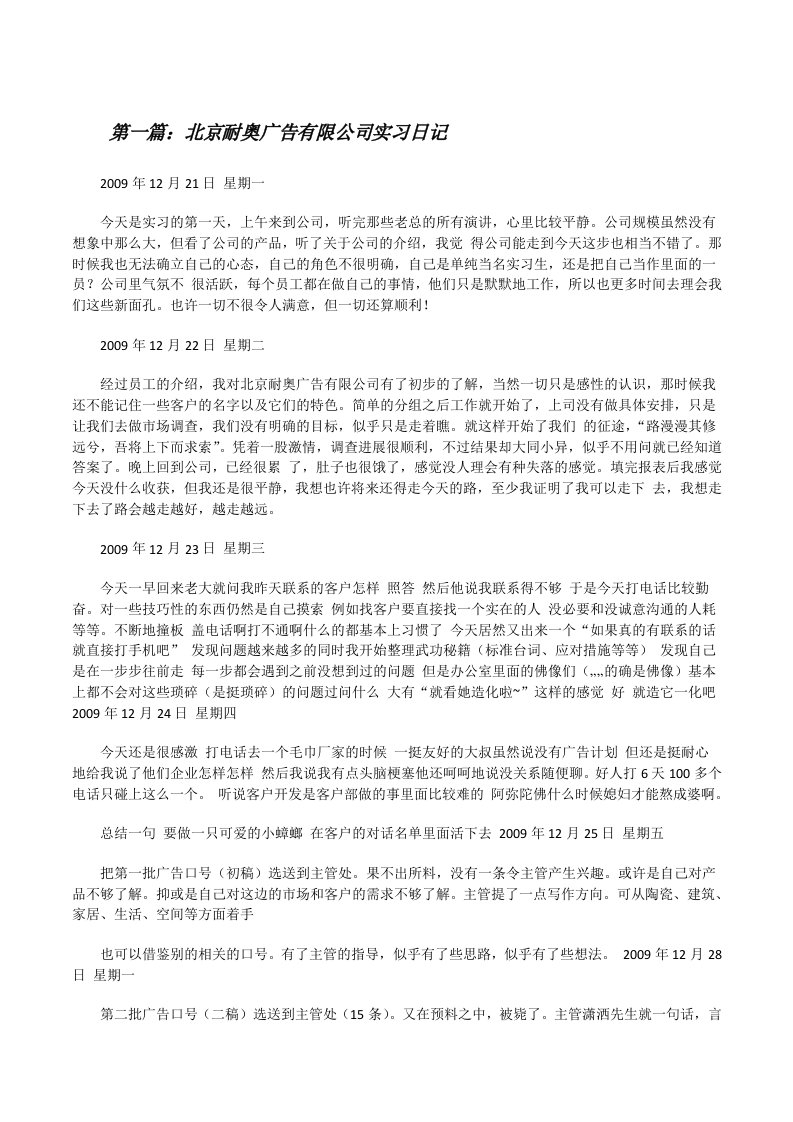 北京耐奥广告有限公司实习日记[合集5篇][修改版]