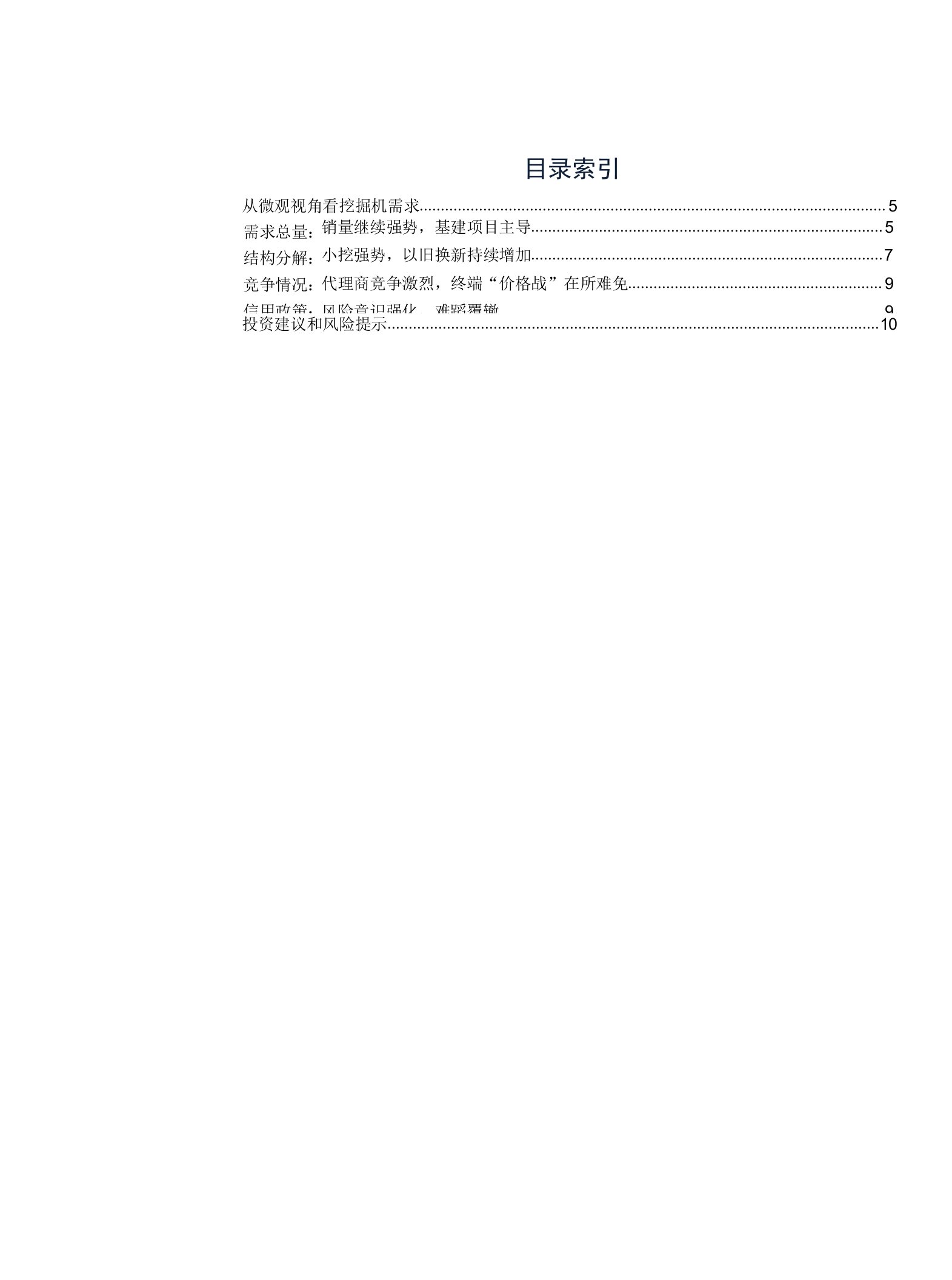 机械设备行业：广发机械“传道”系列之一，春江水暖“挖”先知，微观视角看挖掘机