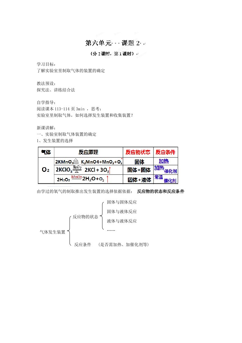 广东省汕头市金园实验中学九年级化学上册《第6单元