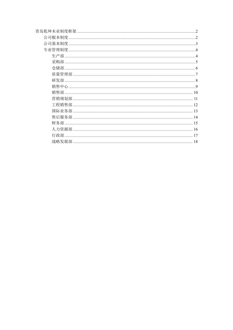 青岛x坤木业制度框架(doc18)-其它制度表格