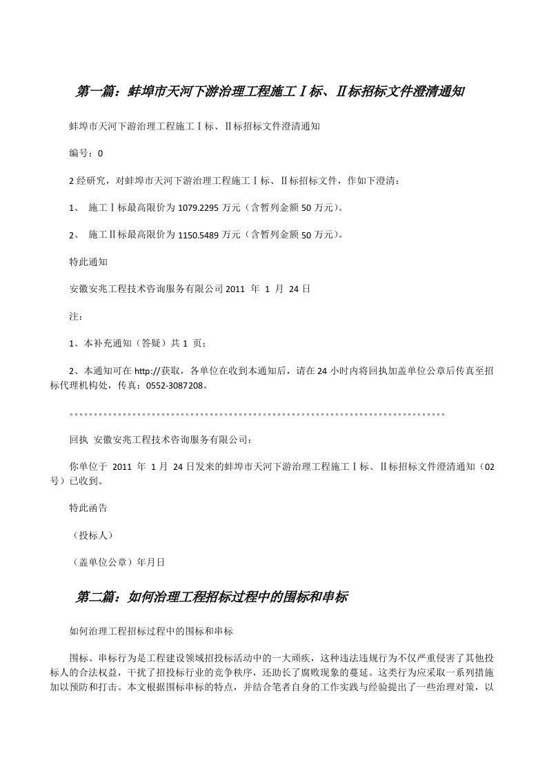 蚌埠市天河下游治理工程施工Ⅰ标、Ⅱ标招标文件澄清通知[修改版]