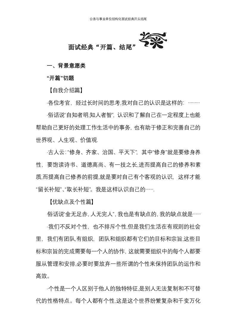 公务与事业单位结构化面试经典开头结尾