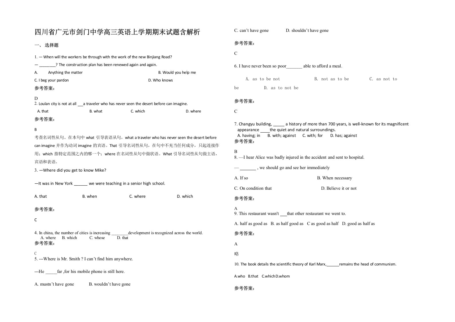 四川省广元市剑门中学高三英语上学期期末试题含解析