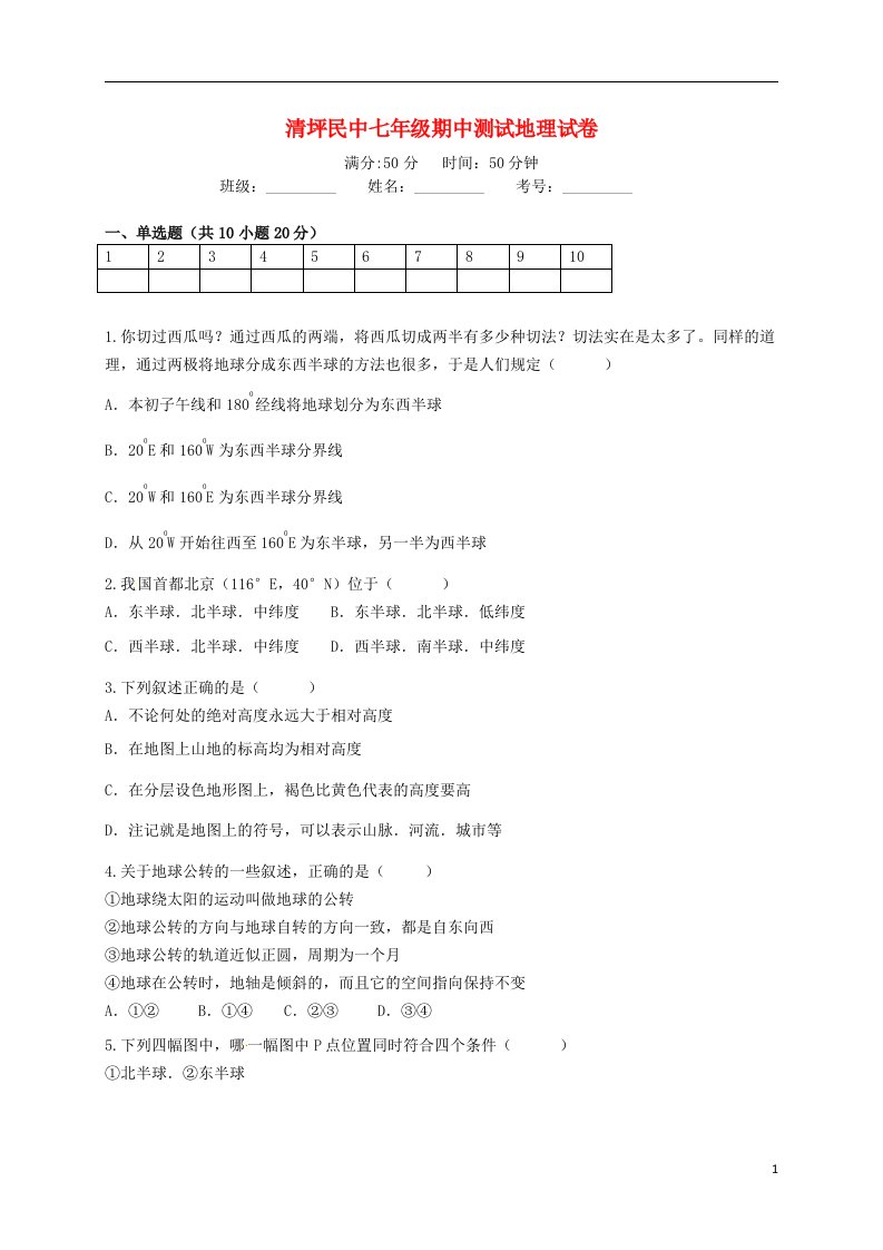 湖北省咸丰县清坪镇民族中学七级地理下学期期中试题