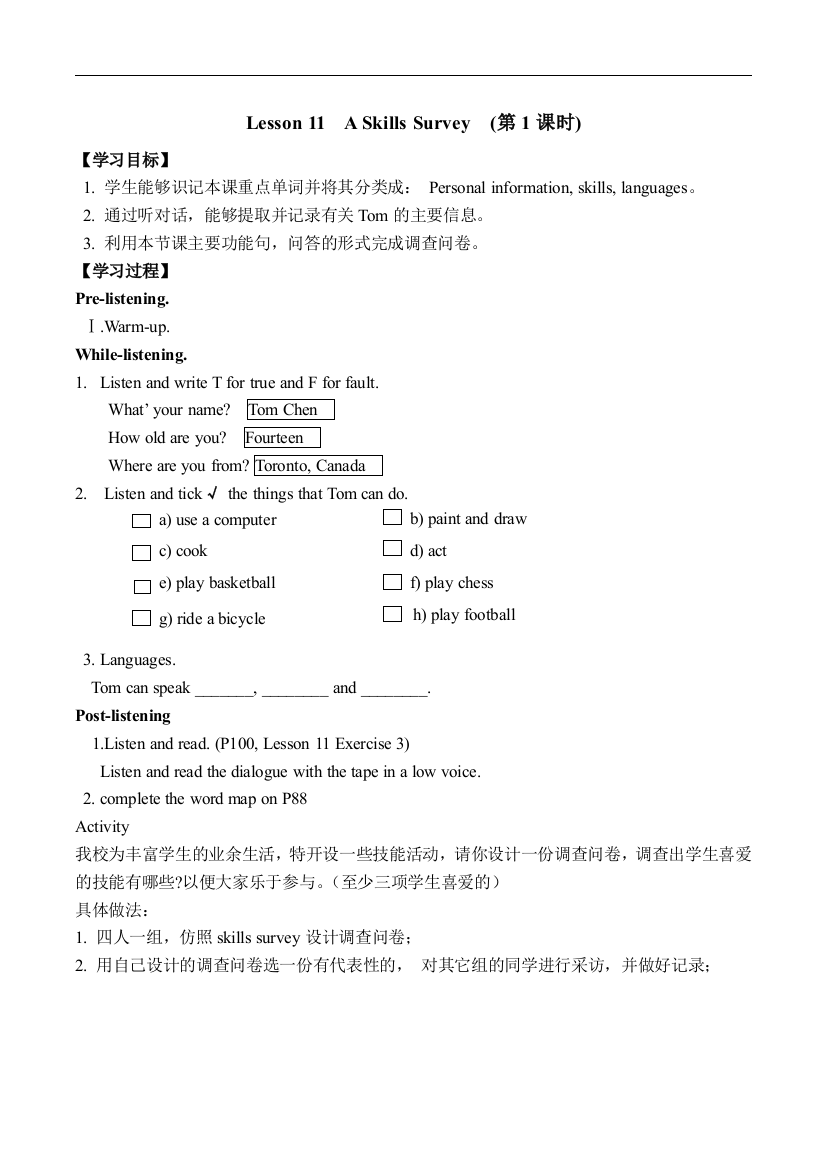 学案lesson111学案设计