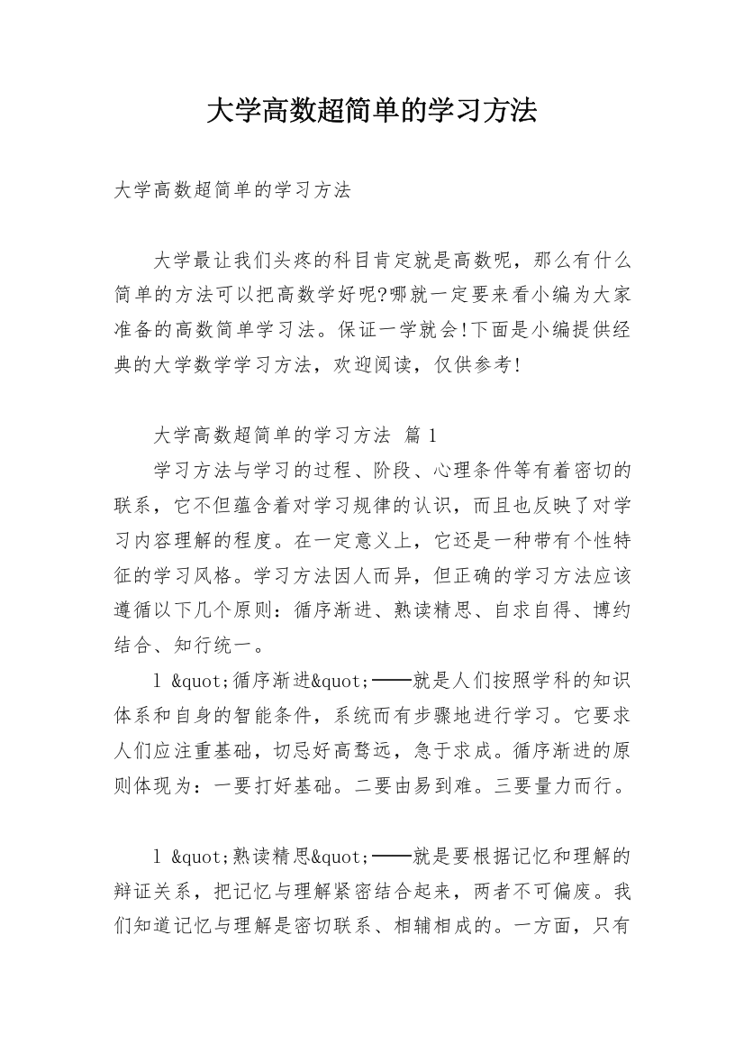 大学高数超简单的学习方法