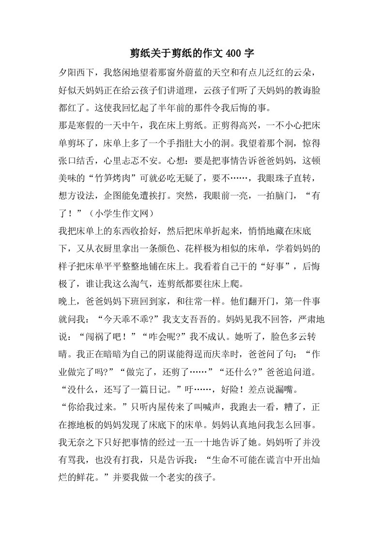 剪纸关于剪纸的作文400字