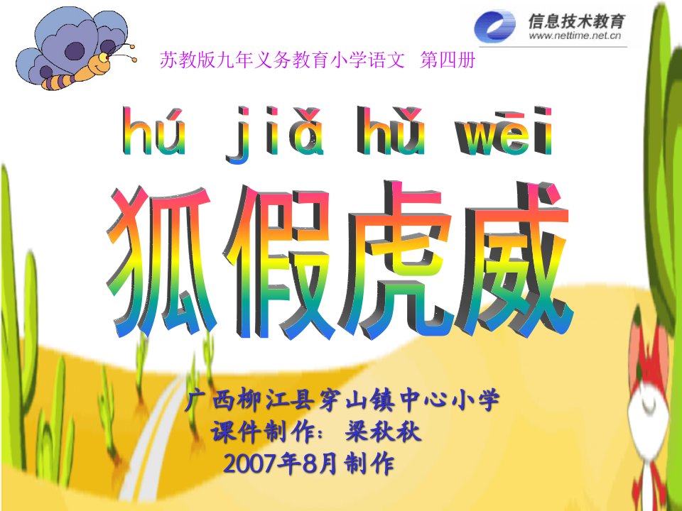 广西柳江县穿山镇中心小学