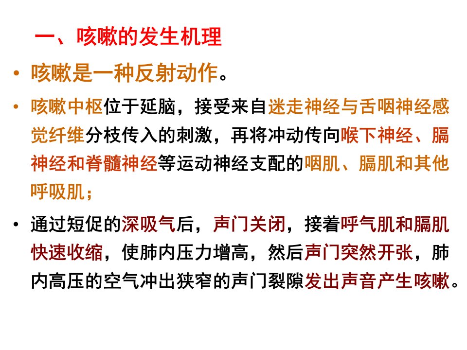 最新常见症状与疾病第二讲咳嗽呼吸困难PPT课件