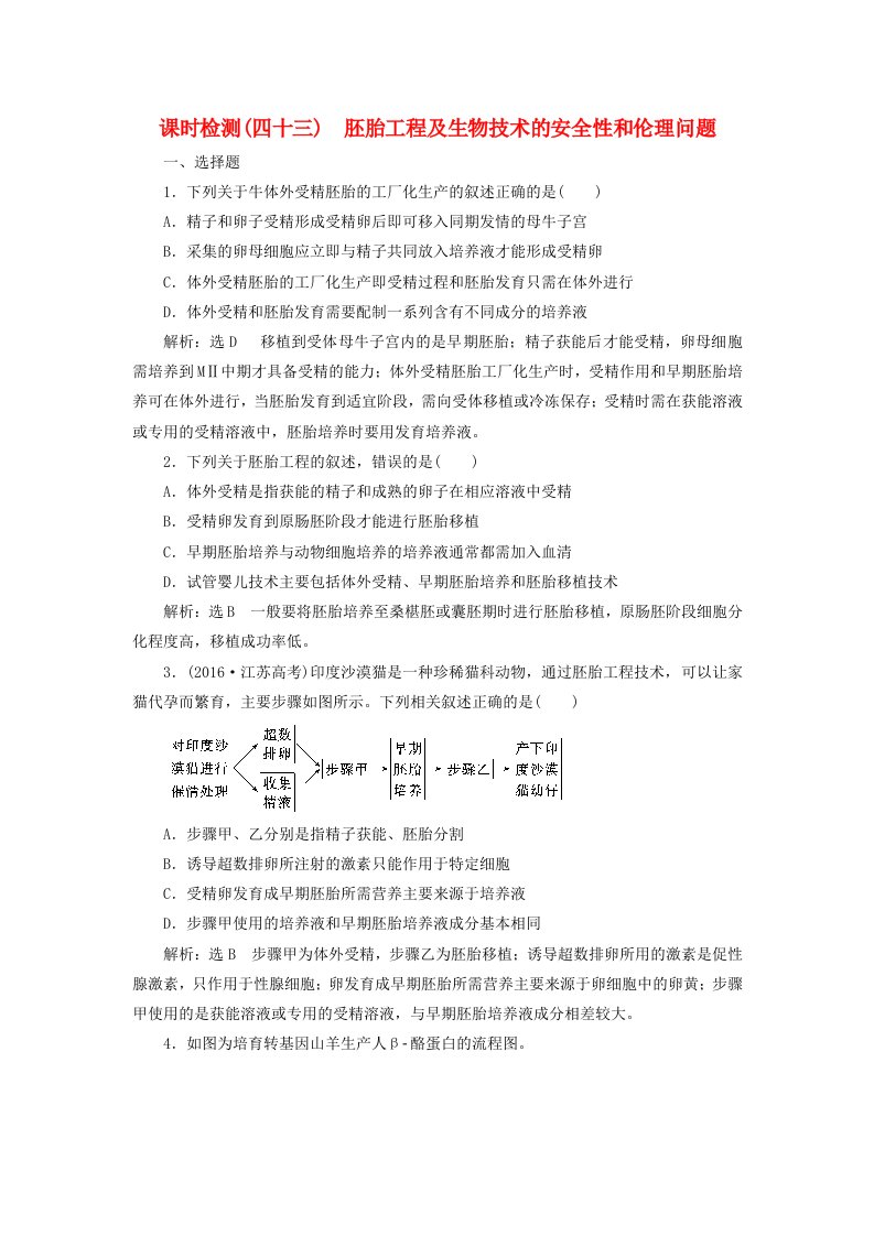 （全国通用版）2019版高考生物一轮复习