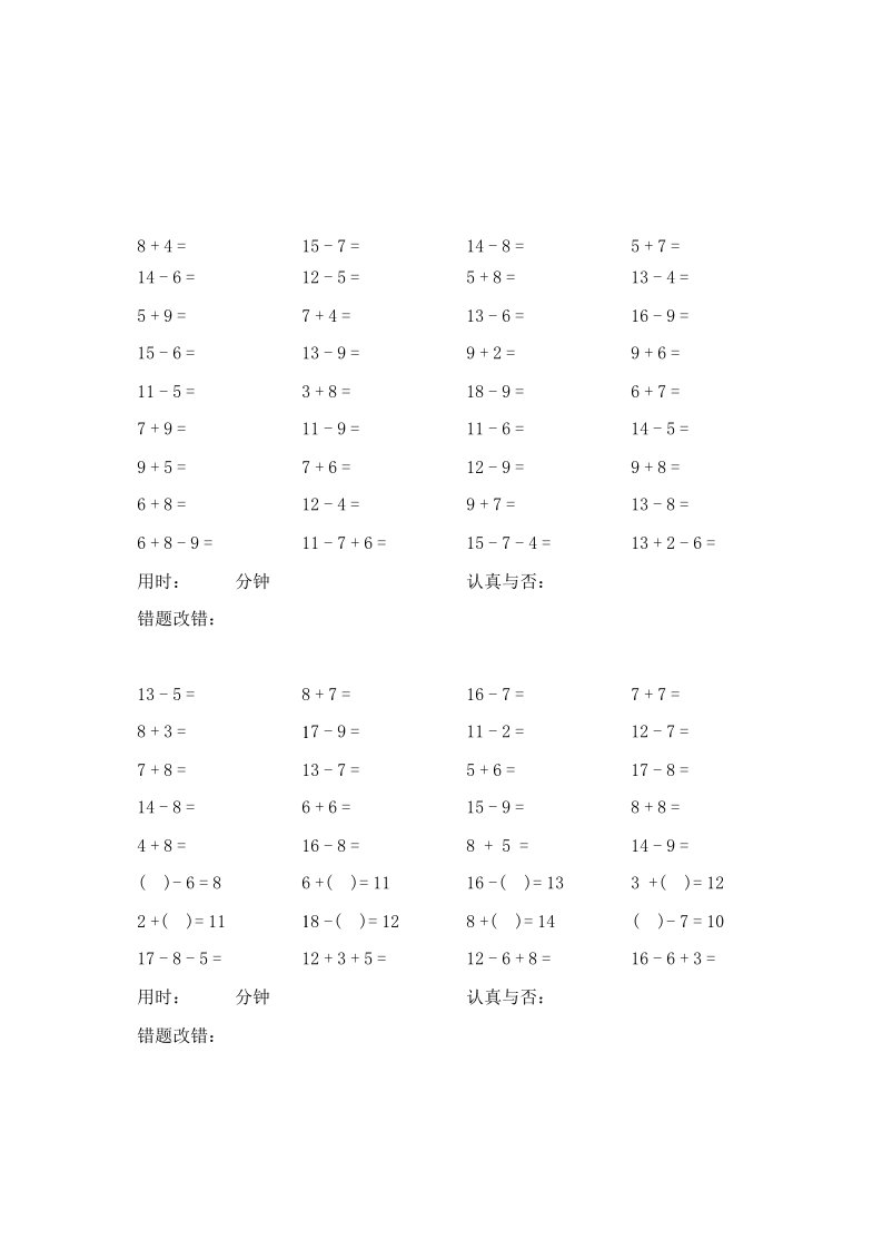 人教版小学一年级20以内加减法口算题卡20套2000