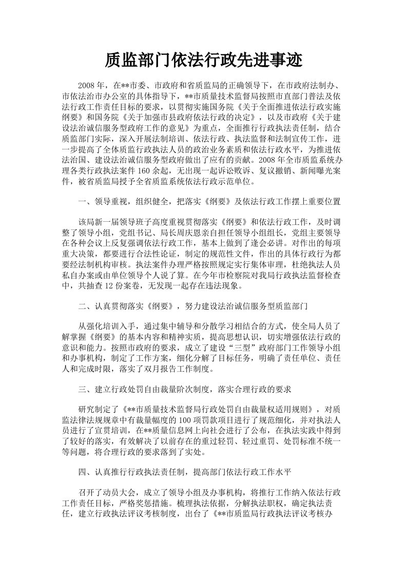 质监部门依法行政先进事迹