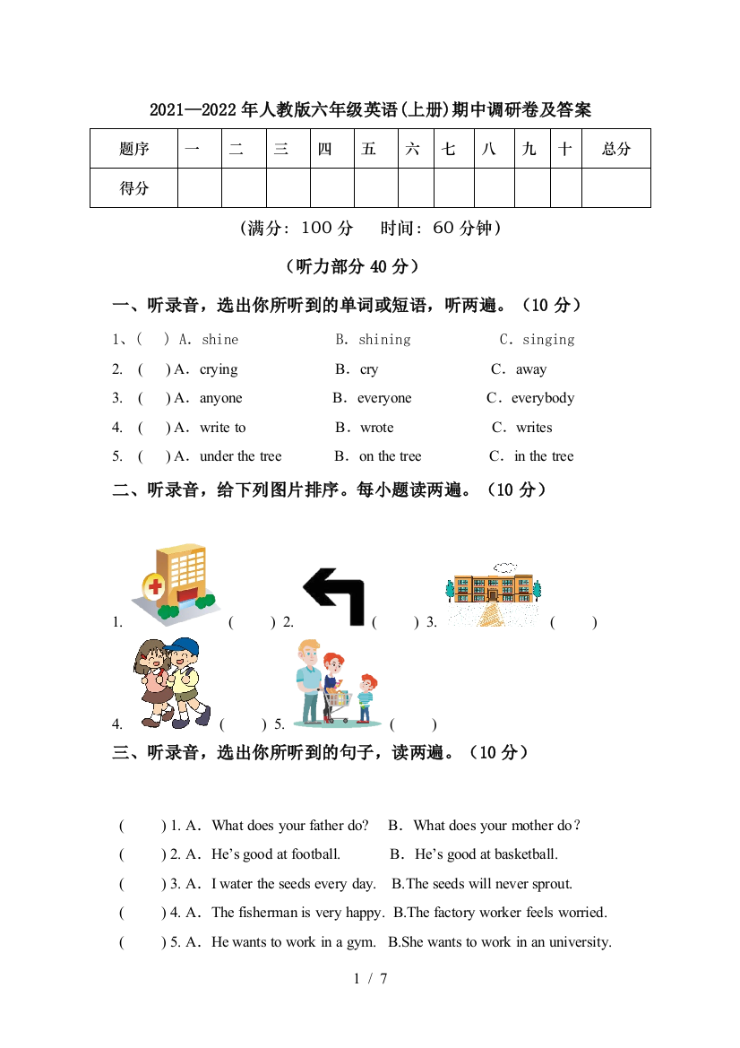 2021—2022年人教版六年级英语(上册)期中调研卷及答案