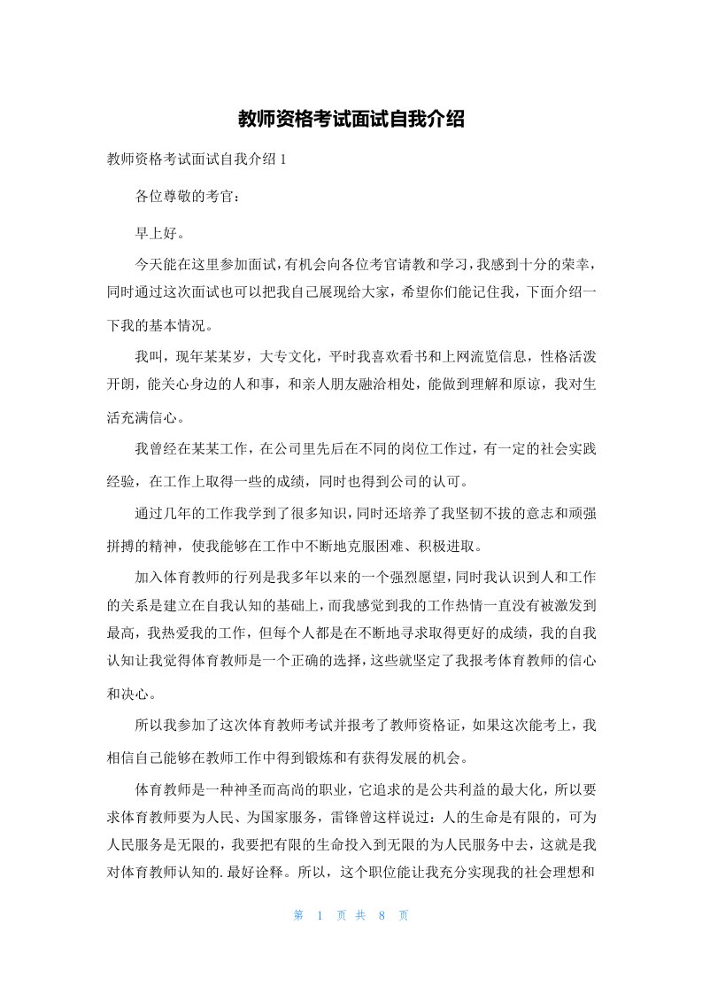 教师资格考试面试自我介绍